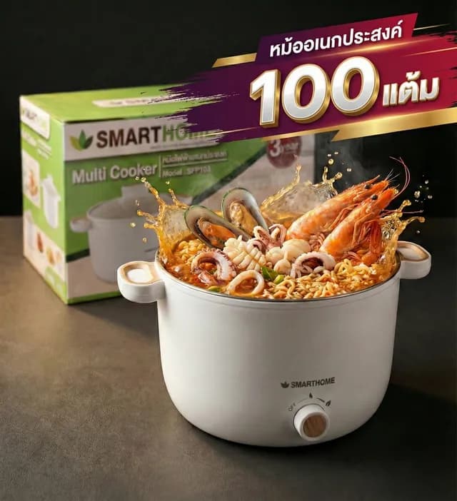 หม้ออเนกประสงค์ SMARTHOME Multi Cooker