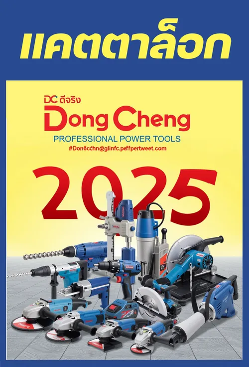 Dong Cheng (DC) Catalog