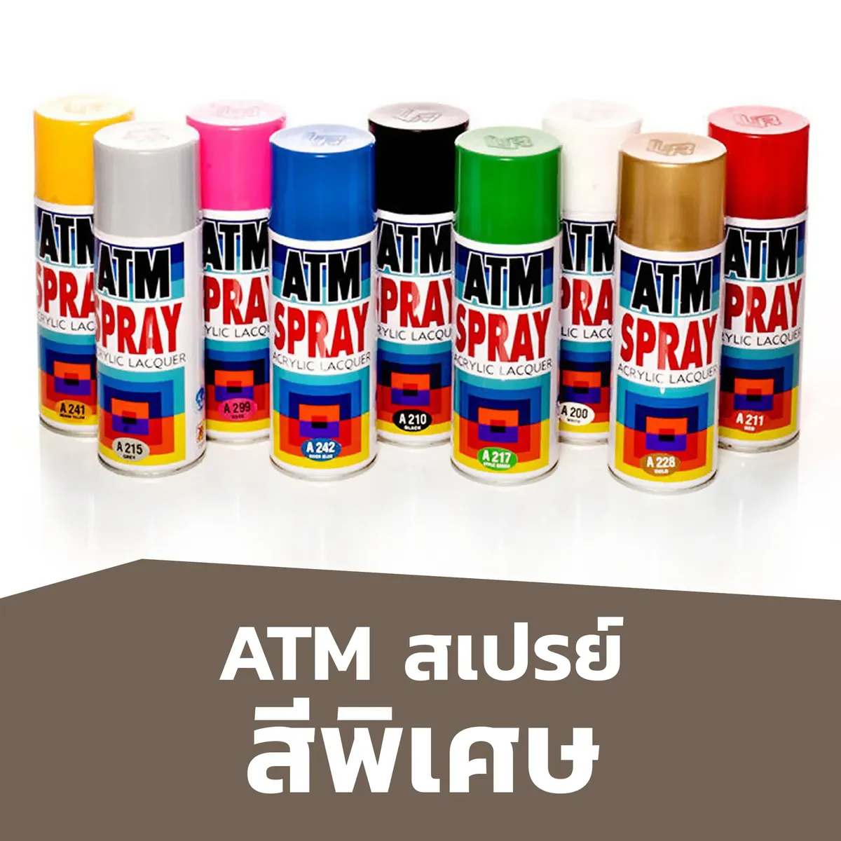 สีสเปรย์ ATM สีพิเศษ สีบรอนซ์เงิน,สีบรอนซ์ทอง
